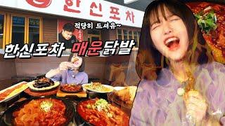 Spicy Chicken Feet Mukbang at Hanshin Pocha