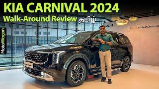 Kia Carnival 2024 - Full Walkaround Review | Tamil Car Review | MotoWagon.