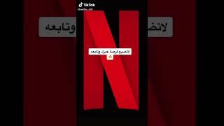افضل افلام على نتفلكس 