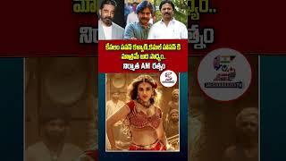 Hari Hara Veeramallu Producer AM Ratnam About Pawan Kalyan & Kamal Haasan #shorts #viral