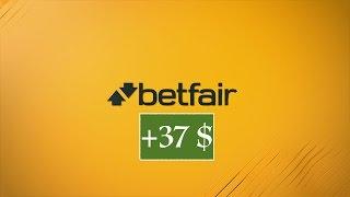 Как я играю betfair +37 долларов цска Урал