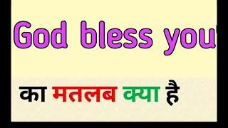 God bless you meaning in hindi | god bless you ka matlab kya hota hai | word meaning English