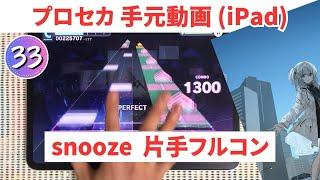 【プロセカ】snooze 片手フルコン 手元 APPEND33