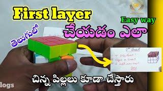 HOW TO SOLVE FIRST LAYER IN 3X3 CUBE || SIMPLE AND EASY WAY || HOW TO GET PLUS