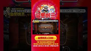 [슬롯][슬롯머신] 와일드 웨스트 골드 메가웨이즈(Wild West Gold Megaways) 2,024배 BIG WIN!!