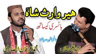 heer waris shah with floats |  irfan ansari | محمدعرفان انصاری بانسری کیساتھ | Heer Waris Shah |