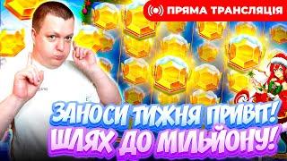 Лудослав заносить | Топ заноси | Стрим онлайн  #жолудь #sugarrush