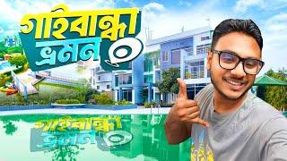 গাইবান্ধায় যেয়ে কি ঘটলো ??  | Gaibandha Vlog | SKS Inn Resort | Hasan Vlogs