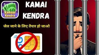 Kamai Kendra Scam Exposed 