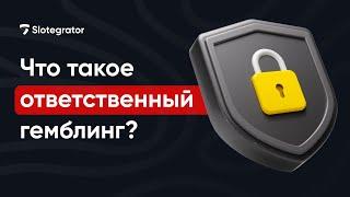 Ответственная игра — что это? Принципы ответственного гемблинга в iGaming | Slotegrator Академия