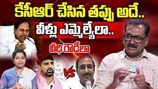 Ghanta Chakrapani about Telangana Politics | Congress vs BRS | Gandhi vs Kaushik Reddy | iDream