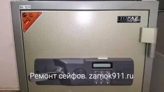 Открыть сейф TOPAZ BST 670