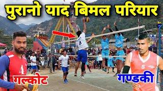 पुरानो याद दिलाउने भलिबल bimal pariyar | buki cup 2080 | gandaki vs galkot | volleyball match nepal.