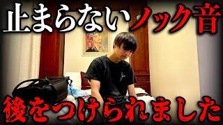 【恐怖】不審者に後をつけられる"ヤバいホテル"に泊まってしまった…