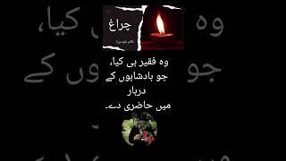 چراغ| Chiragh by Dr. Daud Mirza| Deep thoughts| Best lines |