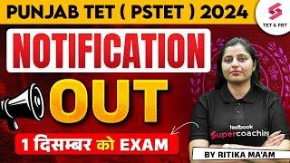 PSTET 2024 Notification Out | Punjab TET 2024 Exam Date | PSTET 2024 New Update | Ritika Ma'am