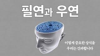 머릿속에서 사다리 타기, 그만 좀 하는 건 어떨까요?