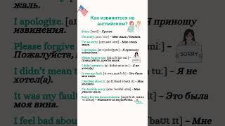 Как извиниться на английском?