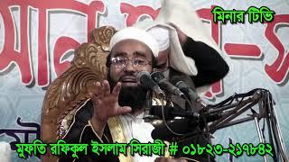 Mufti Rafiqul islam Sirazi