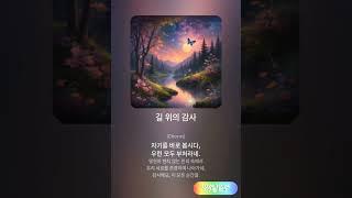길 위의 감사 (감사일기)