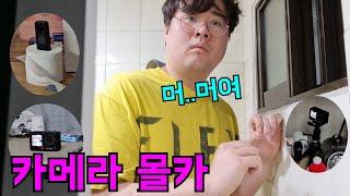 7년째 몰카당하면 카메라만 봐도 놀랄까?ㅋㅋㅋ