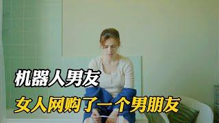 女人网购一个机器男友，结果意外怀孕了#宅家dou剧场#电影解说