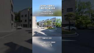 탑클라우드 포레 일산 타운하우스 7억후반 80%대출가능