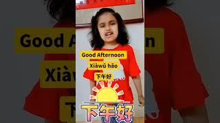 Good Afternoon In Chinese | Basic | Learn Chinese | Pakistani in China ️