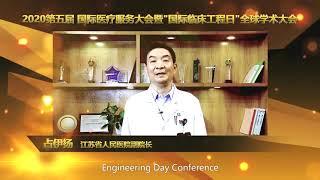 Global Clinical Engineering Day Introduction Pt. 1 (China)