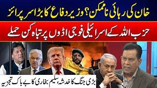 Khawaja Asif's Big Surprise - Imran Khan Release? - Middle East Latest Updates - Salim Bukhari Show