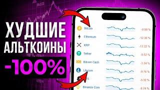 КАКИЕ АЛЬТКОИНЫ БЫСТРО СДЕЛАЮТ 25X в 2024? Рынок изменился