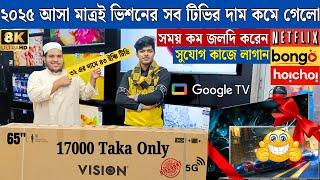 Vision Google TV Update Price In Bangladesh 2024  Cheap Price Vision TV BD 2024  Tv Price In BD