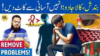 Nazar/Bandish Ki KAAT Ka Amal! | Remove Black Magic, Jinn, Evil Spirits | Dr. Ibrahim