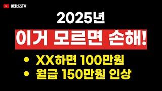 모르면 손해보는 2025년 주요 정책! 아는 것이 돈!!