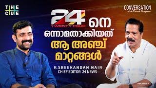 R Sreekandan Nair Interview | ഏഷ്യാനെറ്റിനെ 24 പിന്നിലാക്കിയത്| Maneesh Narayanan | 24News