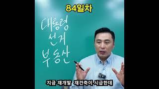 3분경매 84일차 - 대선이 다가옵니다 이시기에 우리는 어떻게 대응해야될까요?