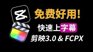 Final Cut Pro X 最新上字幕流程分享（FCPX 2022）