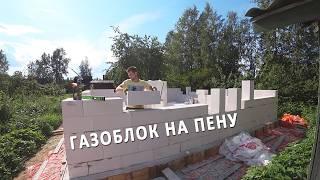 Как я построил стены дома из газоблока своими руками