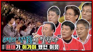 김봉연 김준환 김일권 김성한 김종모 방수원 | 타이거즈 전설 6명이 말한다 | 1980년대 타이거즈 선수단이 이겨야만 했던 이유는 [어게인 1983 전설의 타이거즈]