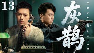 【2025抗日谍战剧】灰鹊 13 | 军统特工#靳东 假扮劳工头目，在日伪眼皮下暗渡人才（《突围》《群星闪耀时》靳东、李现）
