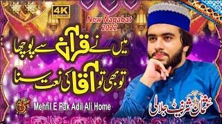 Maine Quran Se Pucha || New Naqabat || Usman Sharif Jalali || Mehfil e Pak Adil Ali Home ||