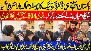 Pakistan Aty He Dr Zakir Naik Ka Pehla Special Interview | Imran Khan Ki Hamayat | Ashraf Jalali