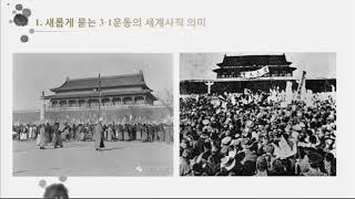 100주년 기념 국제학술포럼 1일차 기조연설