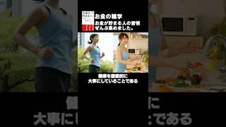 知らないと損するお金の雑学16