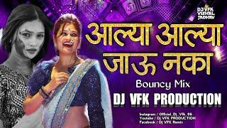 Aalya Aalya Jau Naka (Bouncy Mix) | Dj VFK PRODUCTION | आल्या आल्या जावू नका Marathi Dj Song