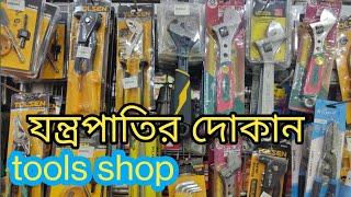 tools shop |যন্ত্রপাতির দোকান|tools shop in Bangladesh|tolsen|boss|makita|dewalt|semprox brand tools