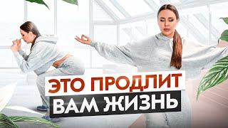 Супер простое упражнение, которое продлит жизнь на года. Глупо этим НЕ пользоваться!