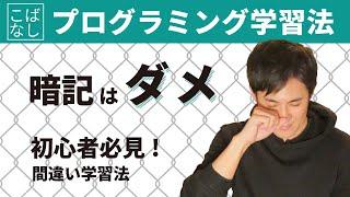 【初心者必見！】プログラミング学習でやってはいけない3つのこと