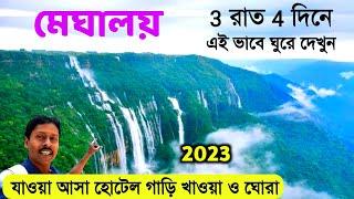 Meghalaya Tour Plan 3N 4D | Meghalaya Tour Guide | Cherrapunji | Shillong Hotel | Dawki | Mawlynnong