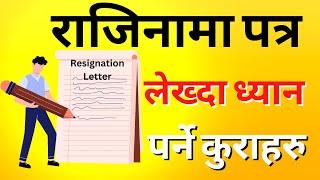 Resignation Letter writing tools || What is resignation Letter || Nepali language document writing